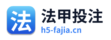 法甲投注